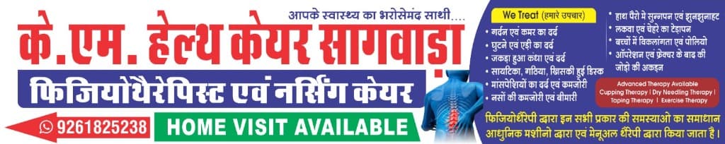 Official KM Health Care clinic board in Sagwara